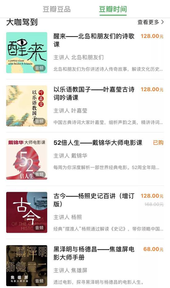 豆瓣时间推出的部分热门课程