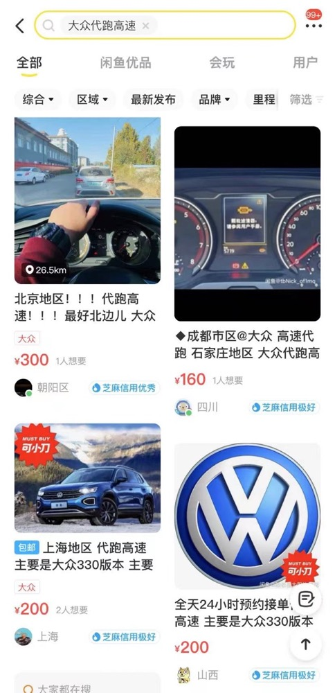 （某二手网站上部分代跑兼职信息截图，央广网发）