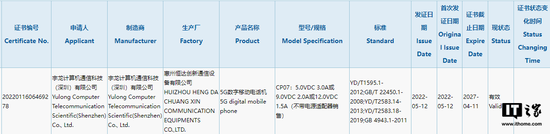 酷派5G新机通过3C认证：支持18W快充，不送充电器