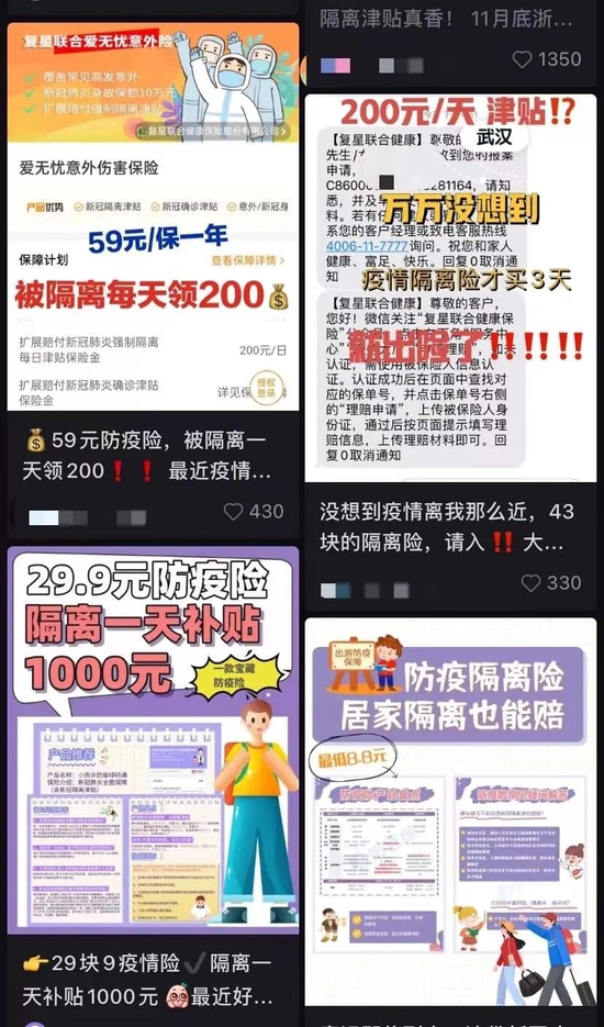 隔离也能“躺赚”？保费9块9的新冠隔离险真值得买吗？
