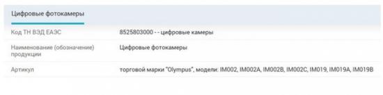 奥林巴斯在俄罗斯注册新相机