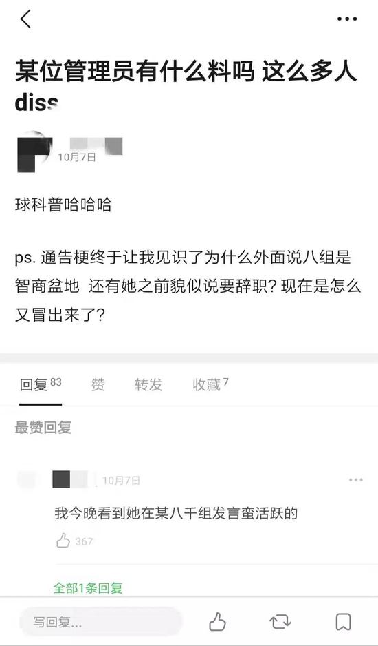 豆瓣贴吧:从贴吧到豆瓣,互联网群众运动的死与生 八组被雪藏后,某发通告解释是政治原因的管理员被群嘲