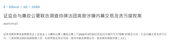 金融圈突发！刚刚，抓了8个人！