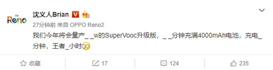 OPPO将量产支持SuperVOOC升级版的手机