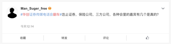 华创邀假高管被现场拆穿 ＂专家＂这门生意水到