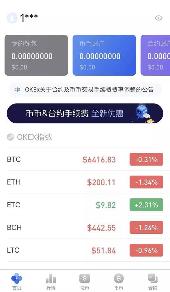 提問徐明星:OKEx用戶為何集體維權