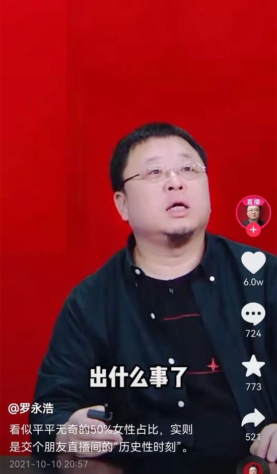 来源:罗永浩账号截图