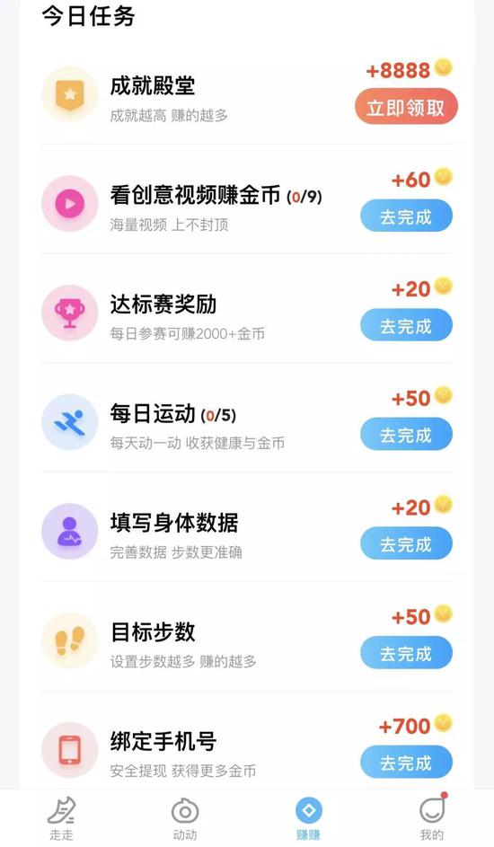 步多多的做任务换金币界面