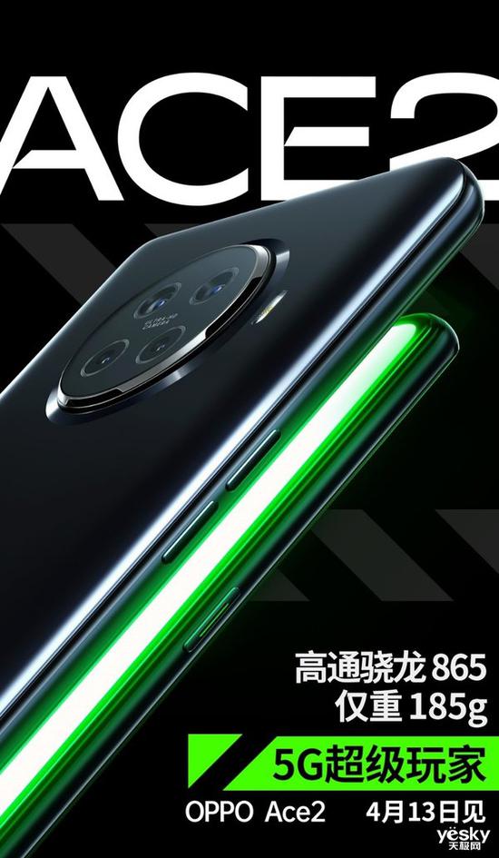 OPPO Ace2定档4月13日 185g轻薄机身打造高性能5G机