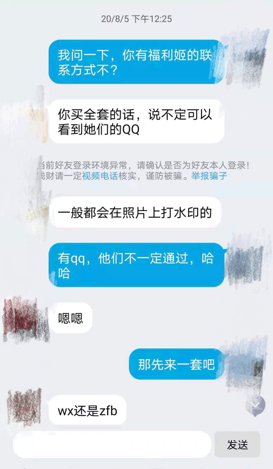 “福利姬”地下色情产业 毒害青少年