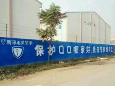 互联网公司的战火早就烧到农村的墙上了(图3) 互联网公司的战火早就烧到农村的墙上了(图3)