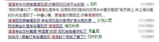 坐滴滴专车竟意外喝尿!问题来了,人喝了尿会怎样?
