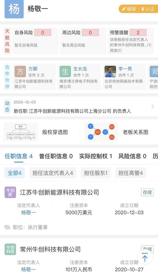 杨敬一串联起来了李一男几家公司的关系，截图：天眼查