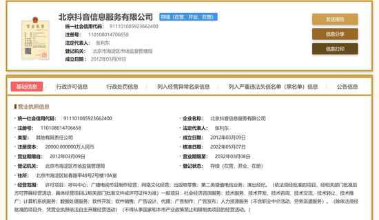 来源：国家企业信用信息公示系统截图