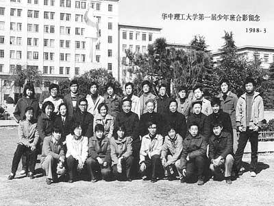 港湾李一男:李一男还是那个李一男,但江湖已不是那个江湖 华中科技大学1985年第一届少年班 合影(图片来源:公开资料)