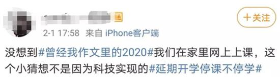 学生和老师的魔幻网课大战