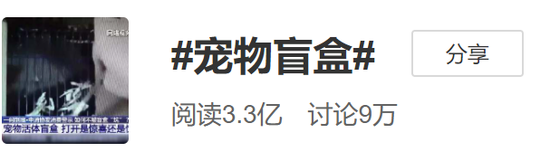 太恶劣！“宠物盲盒”爆卖，小猫小狗竟被活活憋死！中通快递深夜回应…