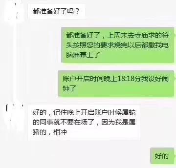 上天保佑搞迷信的互联网人