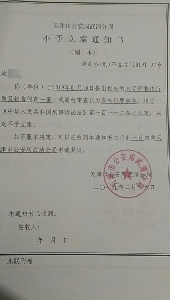 周洋父亲控告权健被天津公安不予立案 无犯罪事实 手机新浪网