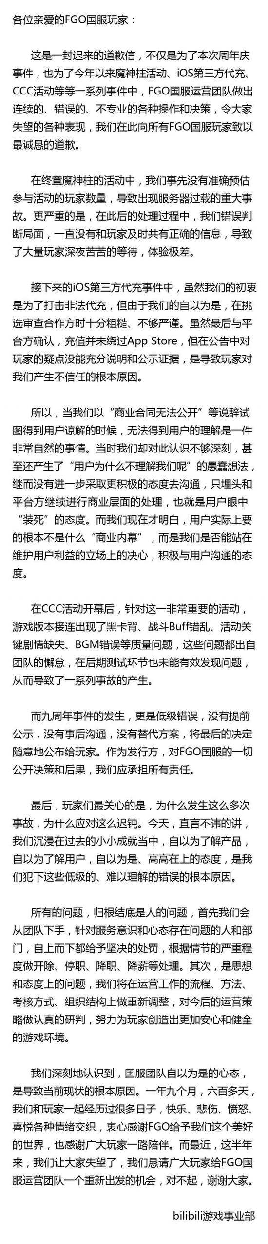 B站与fgo的这半年 如何一步步站到了玩家对立面 创事记 新浪科技 新浪网 B站与fgo的这半年 如何一步步站到了玩家对立面 创事记 新浪科技 新浪网