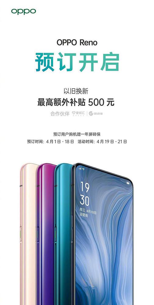 OPPO Reno开启预订