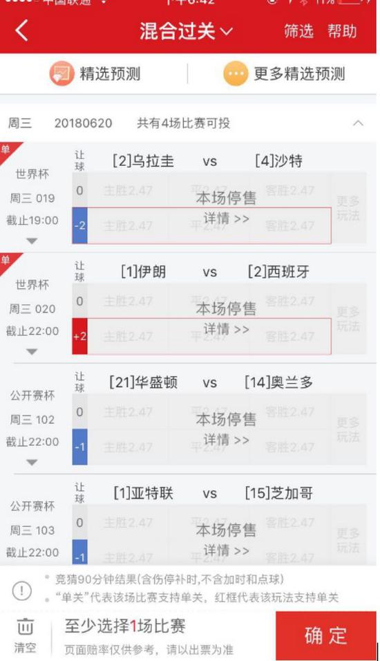 售彩App大面积停售国家体彩霹雳手段封堵违规网彩