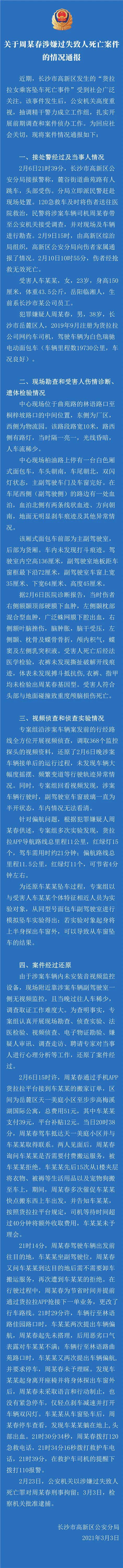 货拉拉涉事司机被批捕！警方披露案件更多细节，货拉拉再被约谈