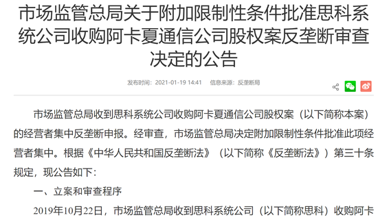 重要里程碑达成 思科收购阿卡夏通信获中国反垄断监管附条件批准