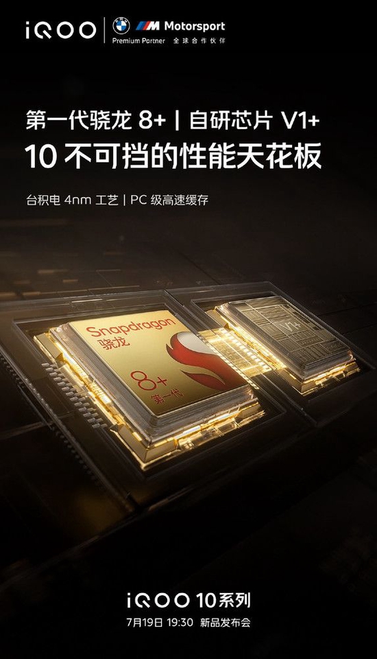 iQOO 10系列预热：搭载第一代骁龙8+及自研芯片V1+