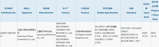 三星 Galaxy S21 国行版通过认证，是第一款正式备案的骁龙875新机