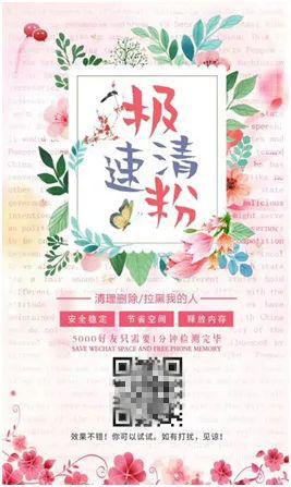 ▲ “极速清粉”软件广告