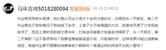 细数在线教育七大乱象：虚假宣传成风 猿辅导、高途课堂饱受质疑