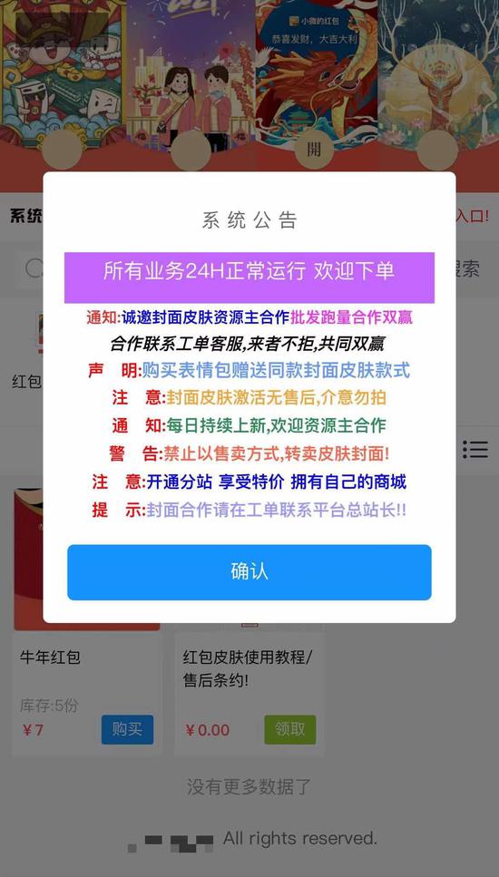 微信红包封面背后的生意经