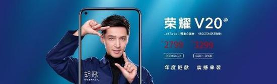 荣耀V20