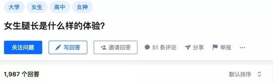 知乎问答:问答社区已死?现在你很难在知乎上学到知识了 腿长是什么体验有什么好问的???