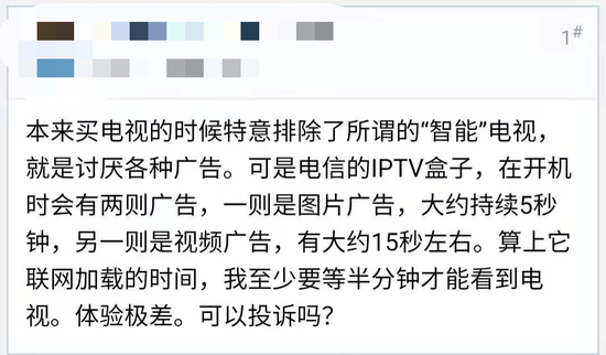 上海电信IPTV回复上海市消保委：广告关不掉是为了消费者好