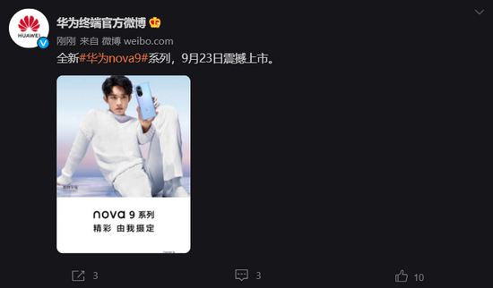 华为nova 9系列官宣：9月23日上市，搭载鸿蒙HarmonyOS