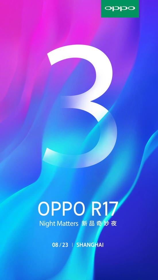 OPPO R17系列将发布
