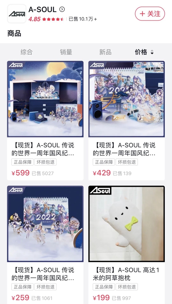 A-SOUL周边商品销量惊人