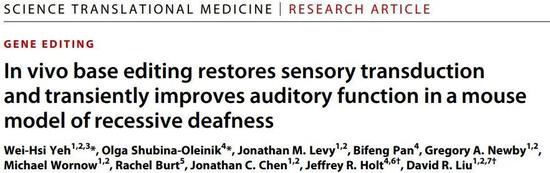 基因编辑技术再获突破！刘如谦合作团队为耳聋者带来福音