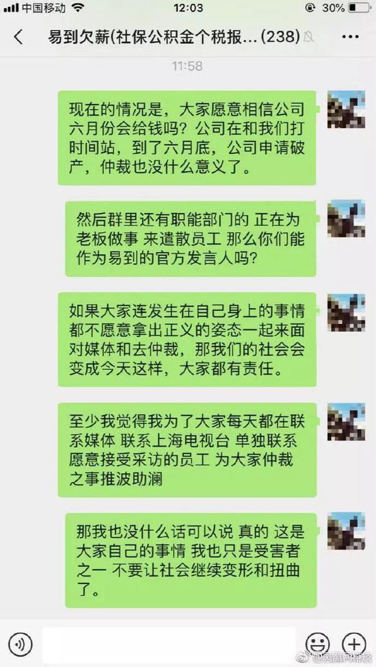 图为易到裁员群截图