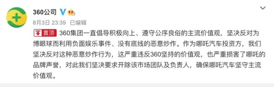 第一财经|“请吴亦凡代言,5分钟出圈”? 哪吒汽车:发表不当言论者全部开除!