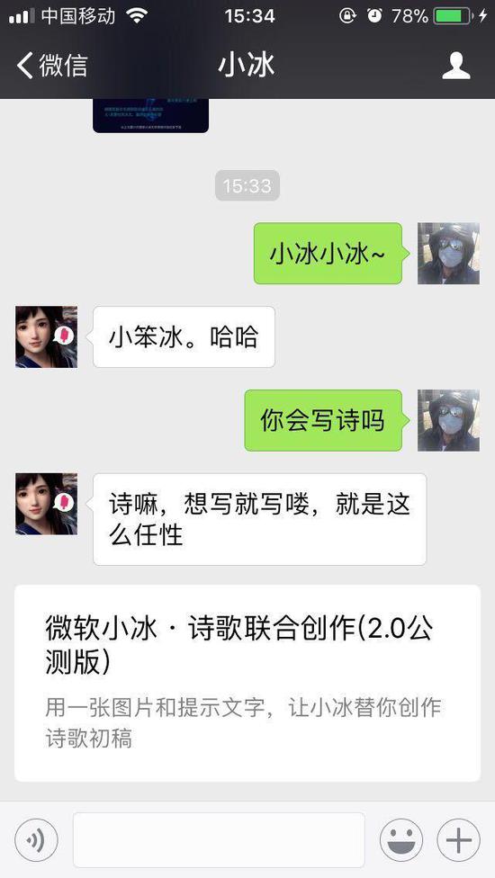 微软小冰