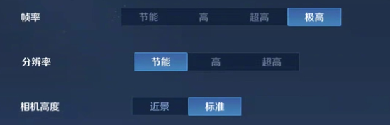 《王者荣耀》公布新增开放高帧率模式机型
