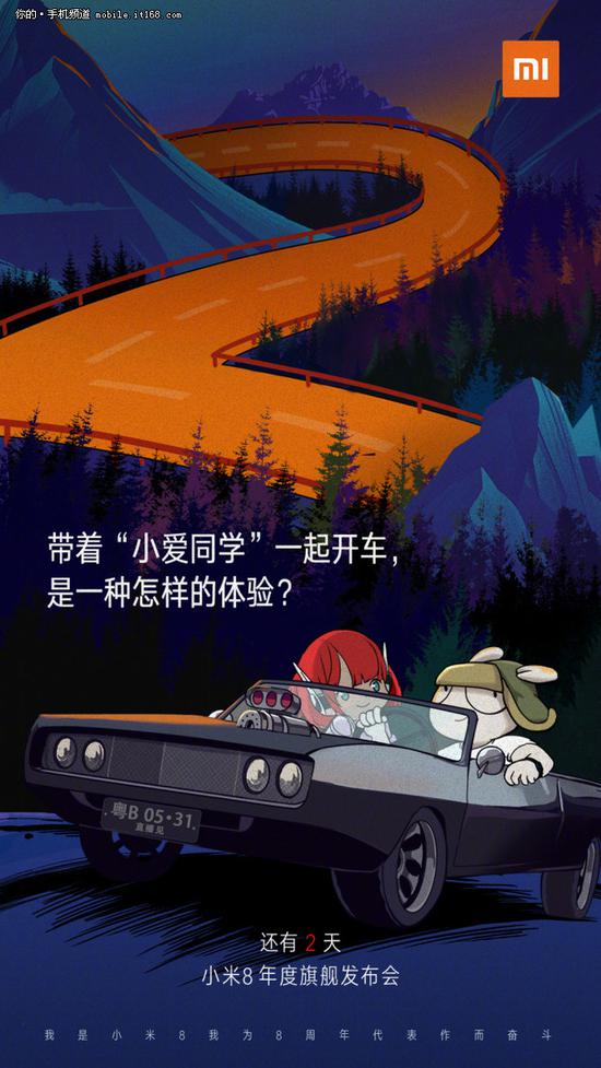 小米平板发布会 小爱同学:小米用户的私人管家