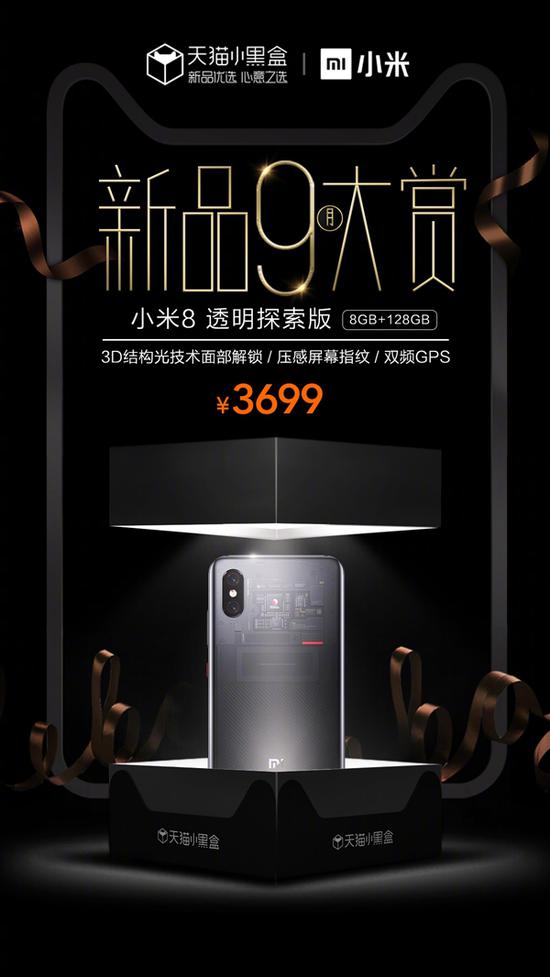 小米8透明探索版再次发售:3699元|小米|透明探