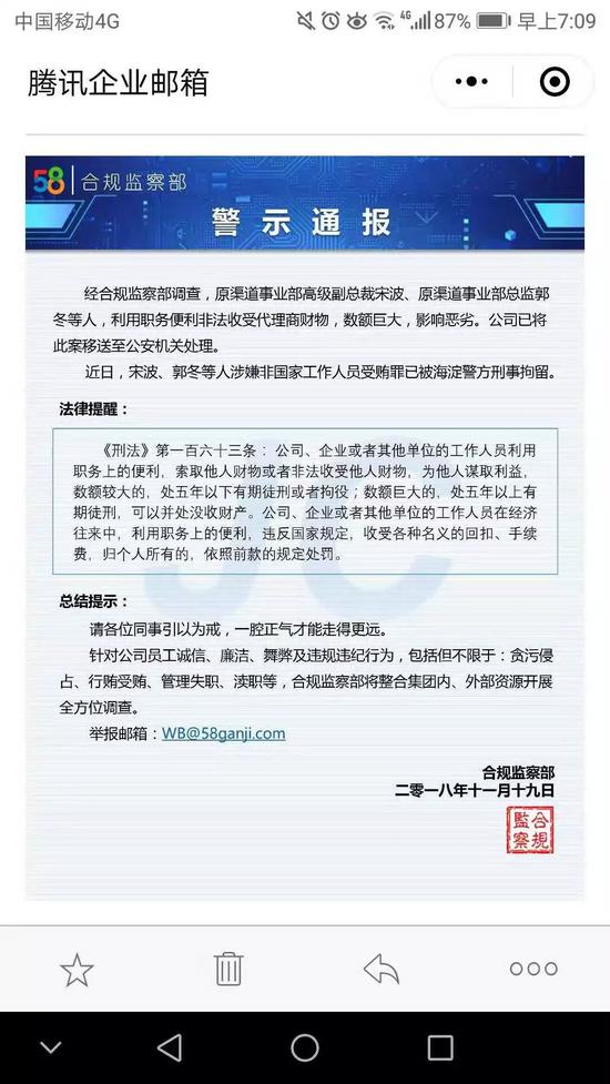 58同城原高级副总裁宋波涉嫌受贿被拘
