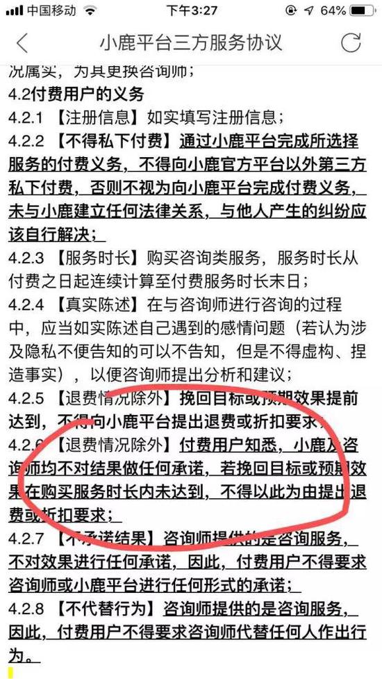 情感界的“权健”:小鹿套路感情、年赚数亿、维权群起 平台退款条款