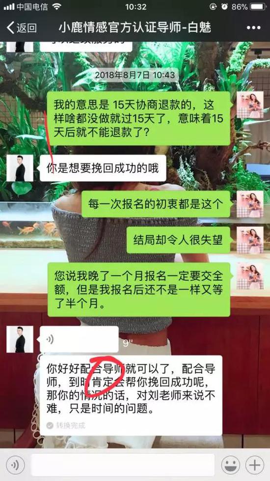 情感界的“权健”:小鹿套路感情、年赚数亿、维权群起 导师聊天截图