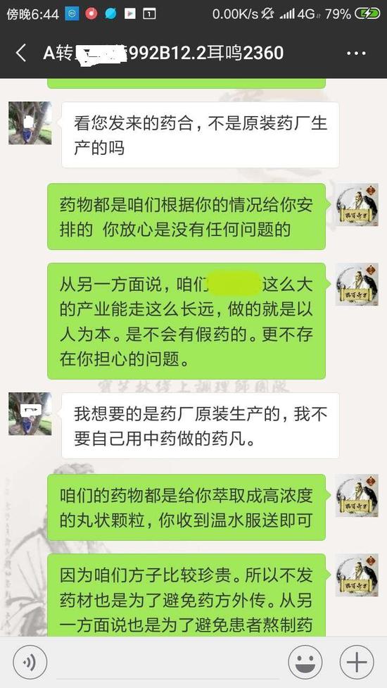 该药企员工与患者之间的微信对话